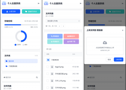 个人专属网盘php程序云盘系统源码 云盘存储系统源码PC+H5自适应 个人专属网盘php程序云盘系统源码 云盘存储系统源码PC+H5自适应
