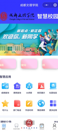 教务系统小程序分享 教务系统小程序分享