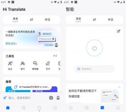 Hi Translate 同步翻译 v5.2.3.007.gp 解锁专业版