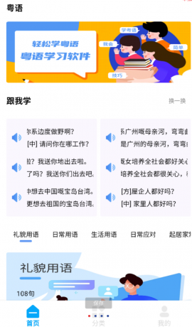 粤语屋是一款集粤语学习与影视娱乐于一体的APP。它拥有海量高清的粤语影视资源,如港剧、粤语电影等 粤语屋是一款集粤语学习与影视娱乐于一体的APP。它拥有海量高清的粤语影视资源,如港剧、粤语电影等