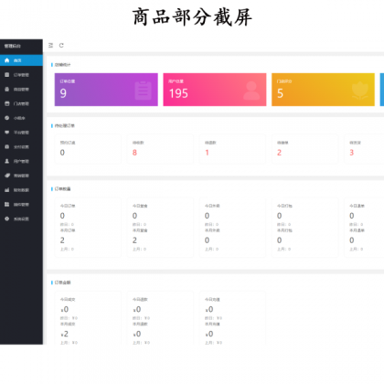 新扫码点餐外卖配送餐饮小程序系统源码 开源版 新扫码点餐外卖配送餐饮小程序系统源码 开源版