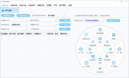 MousePlus(鼠标增强工具) v5.6.5.0 中文绿色版 MousePlus(鼠标增强工具) v5.6.5.0 中文绿色版