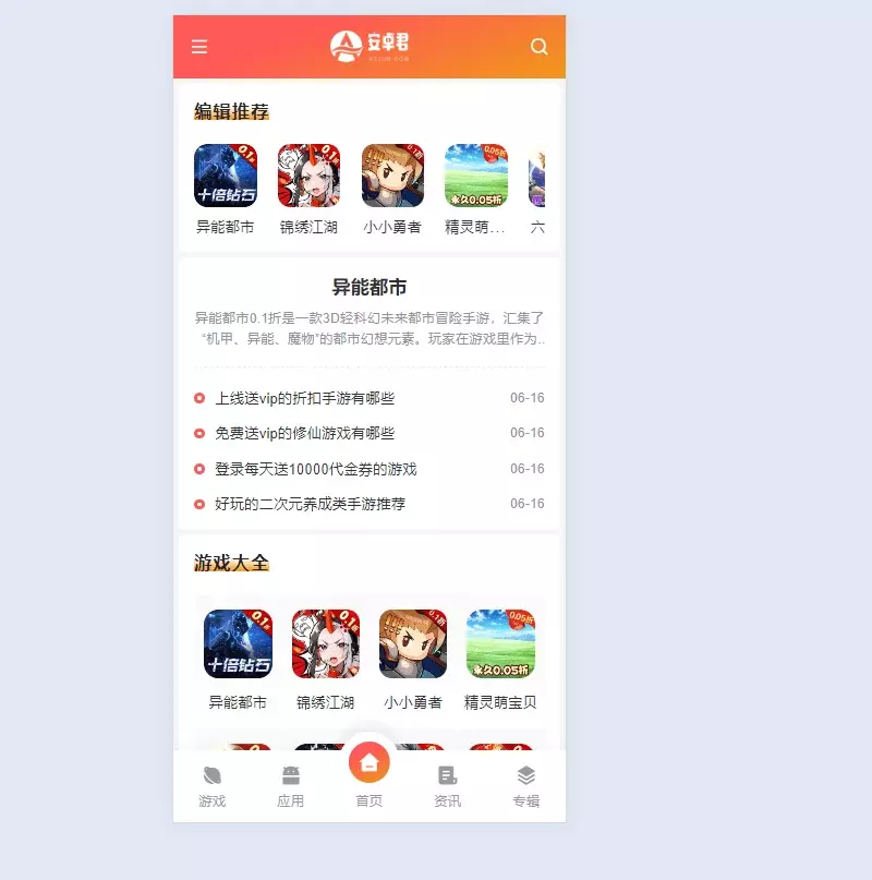 源码分享WordPress主题 – AZJ双端应用下载主题