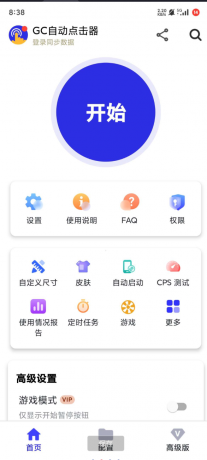 GC自动点击器是一款专为手机用户提供自动点击 GC自动点击器是一款专为手机用户提供自动点击