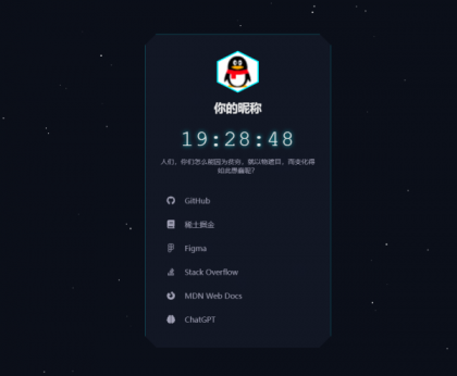 源码分享科技感超强的导航页源码