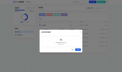 个人专属网盘php程序云盘系统源码 云盘存储系统源码PC+H5自适应 个人专属网盘php程序云盘系统源码 云盘存储系统源码PC+H5自适应