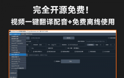 自媒体神器!开源视频翻译项目,自动识别并生成字幕,翻译+配音,字幕提取,一键配音 自媒体神器!开源视频翻译项目,自动识别并生成字幕,翻译+配音,字幕提取,一键配音