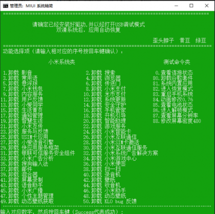 小米红米MIUI无需root一键删除手机系统内置