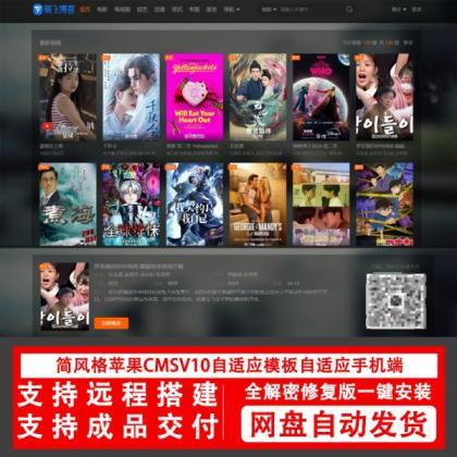 简风格苹果CMSv10.0自适应源码模板自适应手机端影视站视频站源码