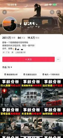 交通事故分析案例短视频创作，剪辑技巧、文案模板、配音教学，快速起号，轻松月入2w+