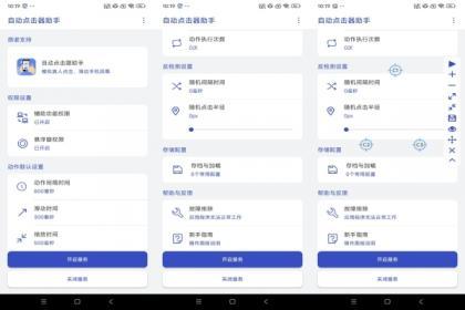 自动点击器助手v1.1.5 适合网购抢东西