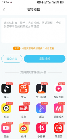 短视频一键搬运 过原创 解锁vip功能！