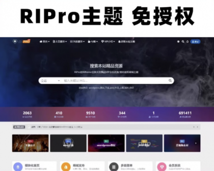 源码分享Wordpress模板日主题资源下载主题源码模板 RiPro v8.5 开心版