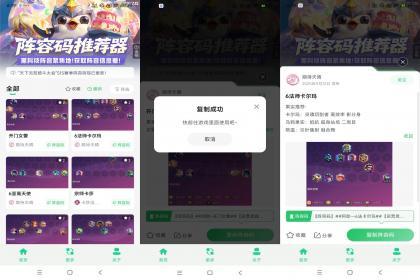 金铲铲阵容码助手-阵容推荐阵容码分享 金铲铲阵容码助手-阵容推荐阵容码分享