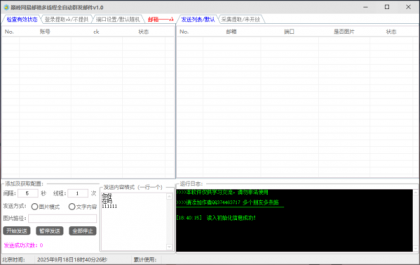 巅峰网易邮箱全自动群发邮件v1.0