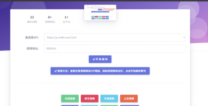 源码分享免费VIP视频解析系统源码