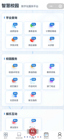 教务系统小程序分享 教务系统小程序分享