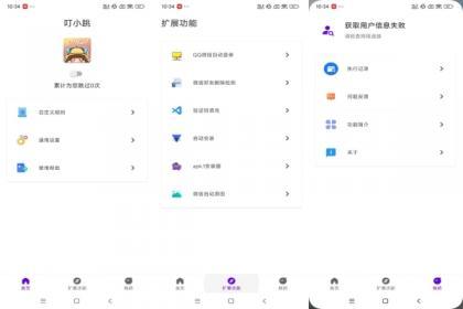 叮小跳v0.0.8（解锁VIP）