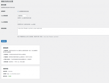 WordPress模板伪原创插件V1.0.1 WordPress模板伪原创插件V1.0.1