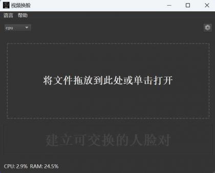 AIVideoFaceSwap视频换脸v1.2.4，国外软件，切勿非法使用