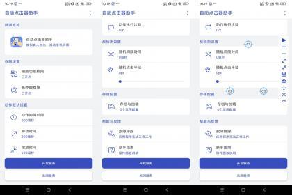 自动点击器助手-解放双手(解锁去广告) 自动点击器助手-解放双手(解锁去广告)