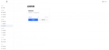 爱授权系统V3.0免授权版