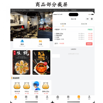 新扫码点餐外卖配送餐饮小程序系统源码 开源版 新扫码点餐外卖配送餐饮小程序系统源码 开源版