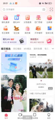 婚礼电子请柬、婚礼请帖、结婚请柬、宝宝满月、电子邀请函、电子请帖、喜帖、同学聚会、生日贺卡、老人寿宴、乔迁、婚礼纪念等海量APP模板 婚礼电子请柬、婚礼请帖、结婚请柬、宝宝满月、电子邀请函、电子请帖、喜帖、同学聚会、生日贺卡、老人寿宴、乔迁、婚礼纪念等海量APP模板
