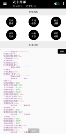 “双卡助手”是一款专业的短信转发工具,配置简单,可远程控制和查看备用手机的短信, 来电信息,电量信息等 “双卡助手”是一款专业的短信转发工具,配置简单,可远程控制和查看备用手机的短信, 来电信息,电量信息等