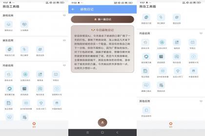 熊岛工具箱-手机随机语录工具箱(解锁去广告) 熊岛工具箱-手机随机语录工具箱(解锁去广告)