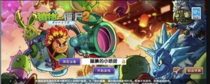 植物大战僵尸2国服最新解锁版全植物满阶内置菜单+存档 植物大战僵尸2国服最新解锁版全植物满阶内置菜单+存档