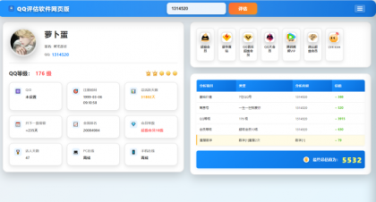 QQ评估软件源码含接口 QQ评估软件源码含接口