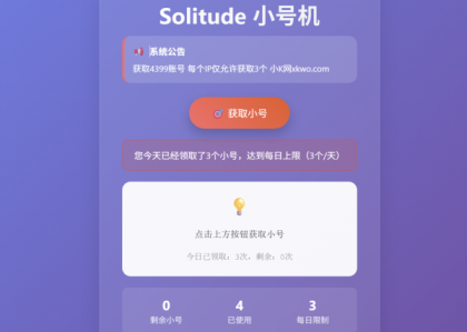 小号分发 卡密分发系统网站源码 轻量化