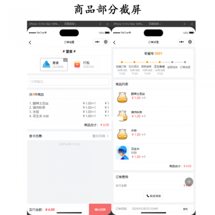 新扫码点餐外卖配送餐饮小程序系统源码 开源版 新扫码点餐外卖配送餐饮小程序系统源码 开源版
