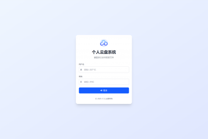 个人专属网盘php程序云盘系统源码 云盘存储系统源码PC+H5自适应 个人专属网盘php程序云盘系统源码 云盘存储系统源码PC+H5自适应