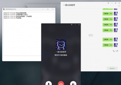 微信(企业微信,QQ等)通话自动录音助手 v3.5.2