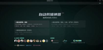 一键视频自动剪辑工具auto_cut_video 一键视频自动剪辑工具auto_cut_video