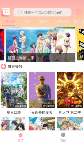 呀嘿呀嘿动漫最新版解锁去广告版 呀嘿呀嘿动漫最新版解锁去广告版