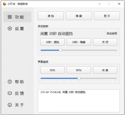 小叮当 · 微信助手 v0.1.0 小叮当 · 微信助手 v0.1.0