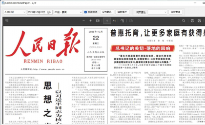 看报软件 v1.0 看报软件 v1.0