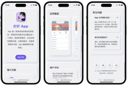 简约漂亮的APP下载页源码