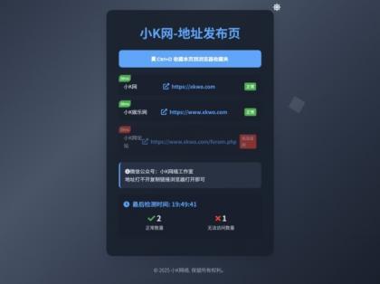 全新UI网址发布页源码，带黑白模式、自动网址检测