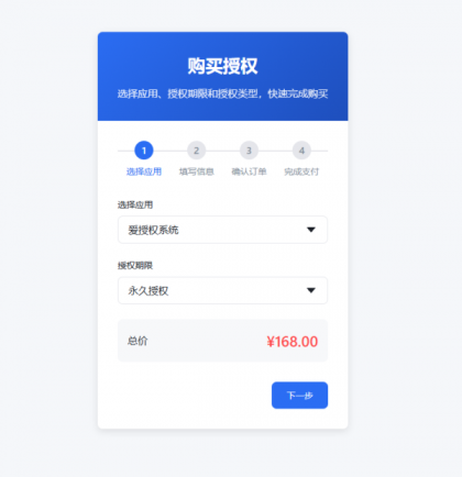 爱授权系统--免登录自助购买授权插件（开源）