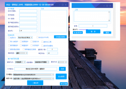 小白网络验证1.9 一键加密EXE支持X32 X64 小白网络验证1.9 一键加密EXE支持X32 X64