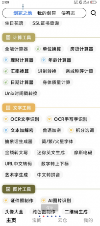 侠客工具箱的功能众多十分强大 侠客工具箱的功能众多十分强大