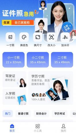 完美证件照AI版App,一键拍出合规又好看的证件照 完美证件照AI版App,一键拍出合规又好看的证件照