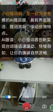 小白提词器是一款免费AI提词转录助手 小白提词器是一款免费AI提词转录助手