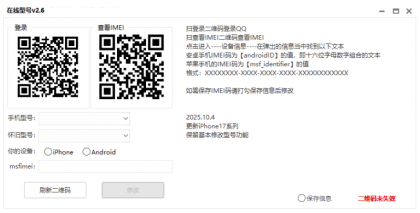 QQ在线状态修改iPhone