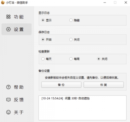 小叮当 · 微信助手 v0.1.0 小叮当 · 微信助手 v0.1.0