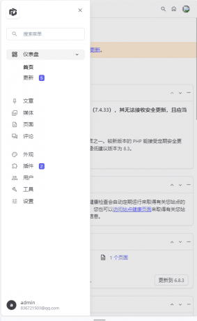 WordPress博客登录页面后台页面美化版